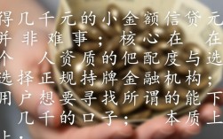 能下几千的口子有哪些，哪个平台容易通过秒批