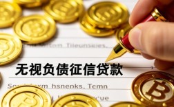 无视负债征信贷款是真的吗，哪里申请容易通过？