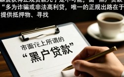 黑户贷款怎么申请通过，黑户贷款哪里下款快