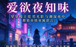 爱欲夜知味