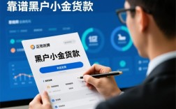 靠谱黑户小额贷款怎么申请，黑户哪里能借到钱？