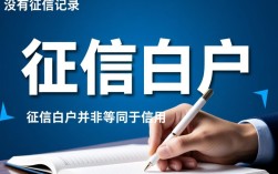 没有征信记录能贷款吗，没有征信记录怎么建立