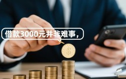 能借3千的平台有哪些，哪个平台门槛低放款最快容易过