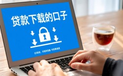 贷款下载的口子怎么找，2026最新放水口子在哪里下载？