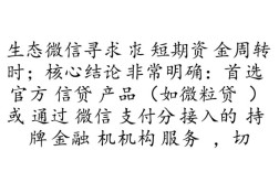 微信7天借款口子有哪些？微信7天借款口子怎么申请