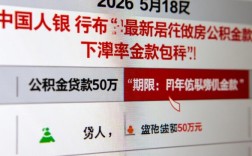 公积金贷款50万15年月供多少，利息怎么算