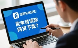 逾期几毛钱上征信能消除吗，征信有污点还能下款吗