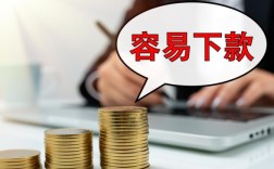 网贷容易下的口子有哪些？2026年有哪些容易下款的？