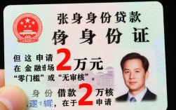 身份证借款2万怎么申请？凭身份证能借2万吗？
