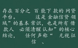 真的有百分之百能下款的网贷平台吗，哪些平台通过率高？