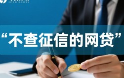 不查征信的网贷有哪些？2026最新不看征信的贷款口子