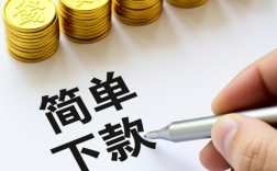 最简单的下款口子是哪个？2026不看征信秒下款口子