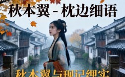 秋本翼-枕边细语