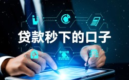 贷款秒下的口子有哪些？急用钱怎么申请秒下款