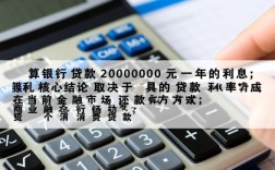 银行贷款20000一年利息多少，两万块贷款一年利息怎么算？