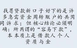 贷款新口子好下的吗，容易下款的新口子在哪里？