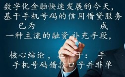 手机号码借款口子有哪些，怎么申请不用审核秒下款？