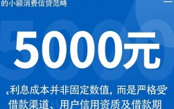 借5000利息多少，借5000利息高不高正规吗？