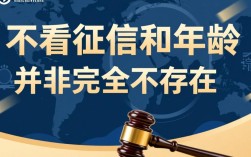 不看征信和年龄能贷款吗，哪里有不看征信的借钱口子
