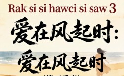 Rak si si hawci si saw 3