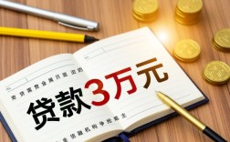 哪里可以贷到3万，哪个网贷平台容易通过下款？