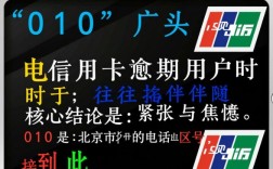 北京信用卡催收010是什么电话，接到北京010催收电话怎么办