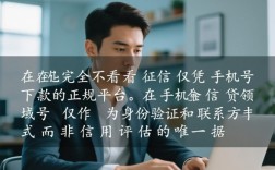 征信黑凭手机号能贷款吗，征信不好有哪些正规平台