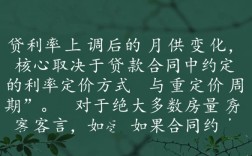 房贷利率上调了我的贷款会增加吗，房贷利率上调后月供怎么算