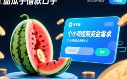 西瓜子借款口子是真的吗，西瓜子借款怎么申请