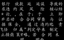 银行放款太慢造成我违约该怎么办，违约责任由谁承担