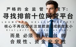 排前十的网贷平台有哪些，正规网贷平台哪个好下款快？