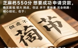 芝麻分550能借钱吗，哪个平台额度高通过率高？