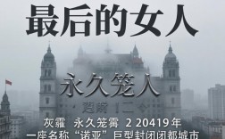 最后的女人