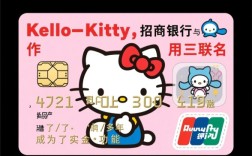 招行Hello Kitty信用卡申请条件是什么，额度一般是多少？