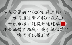 征信花了哪里可以借到钱，有100%通过的银行吗