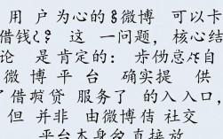 微博可以借钱吗，微博借钱怎么开通入口？
