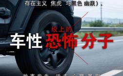 车轮上的性恐怖分子