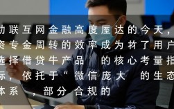 微信秒到的小贷有哪些，哪个平台容易下款？