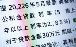 公积金贷款30万15年利息多少，公积金贷款利息怎么算？