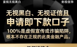 无视黑白无视征信申请就下款的口子是真的吗，有哪些？