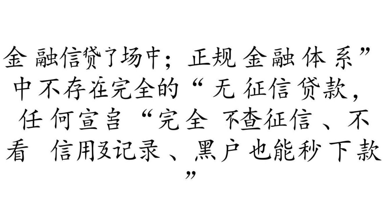 无征信贷款怎么申请,不看征信的贷款哪里借? 不看征信的贷款哪里借