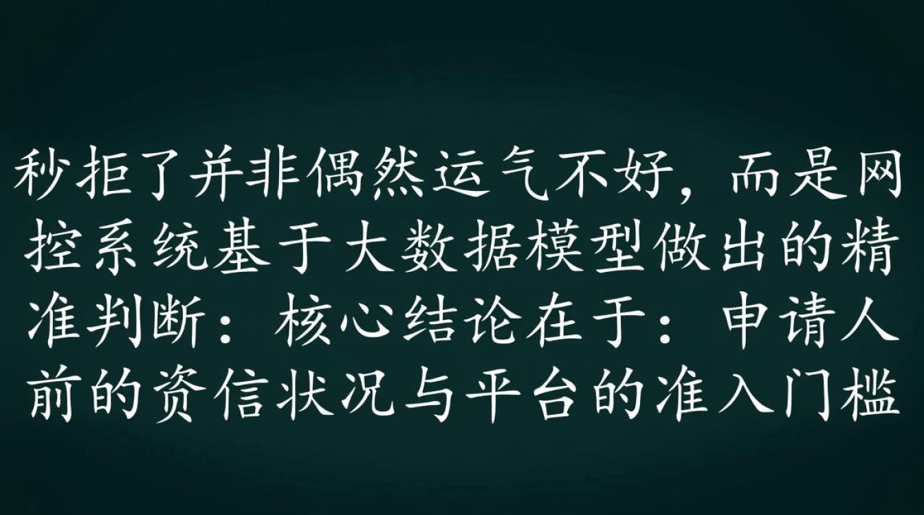 申请秒拒是什么原因造成的