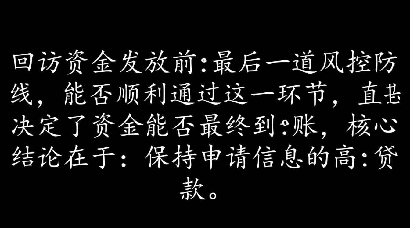 回访下款时一般问什么,回访电话没接会拒贷吗? 回访下款时一般问什么