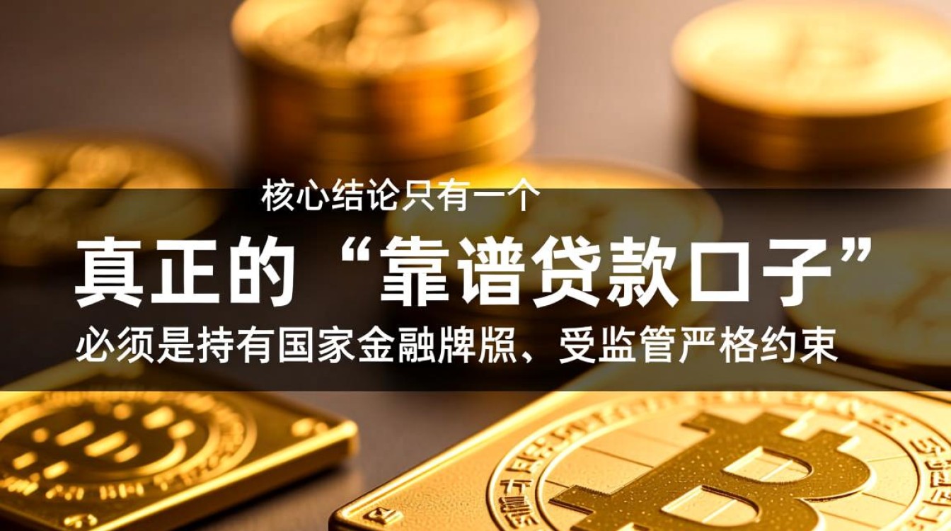 靠谱贷款口子怎么申请?2026年急需资金哪里能借 2026年急需资金哪里能借