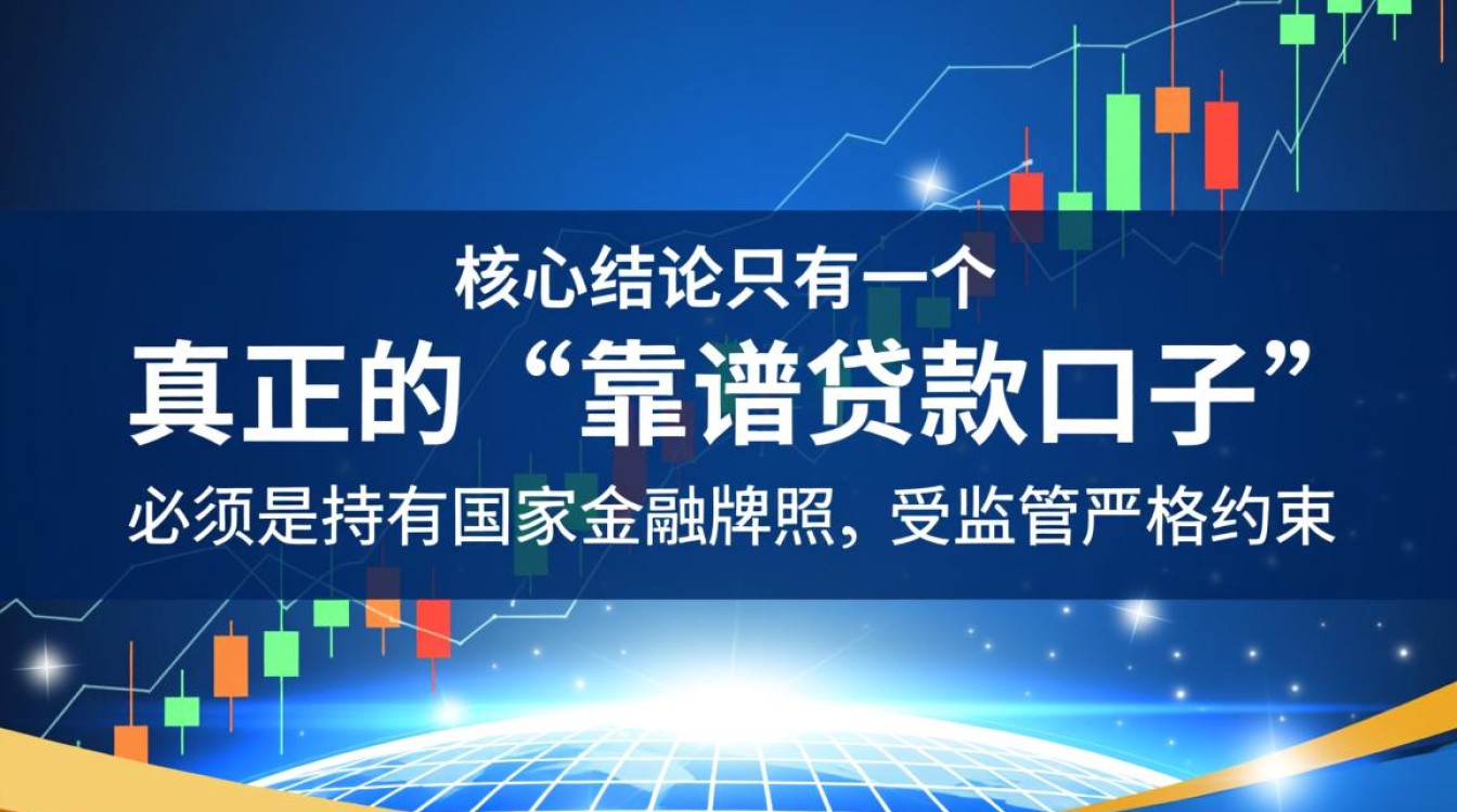 靠谱贷款口子怎么申请?2026年急需资金哪里能借 2026年急需资金哪里能借