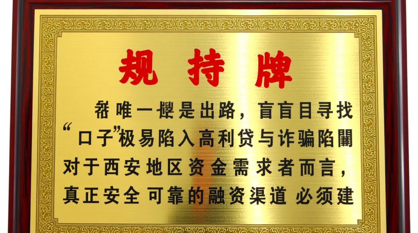西安网贷口子哪个容易下款,西安贷款哪里通过率高 西安网贷口子哪个容易下款