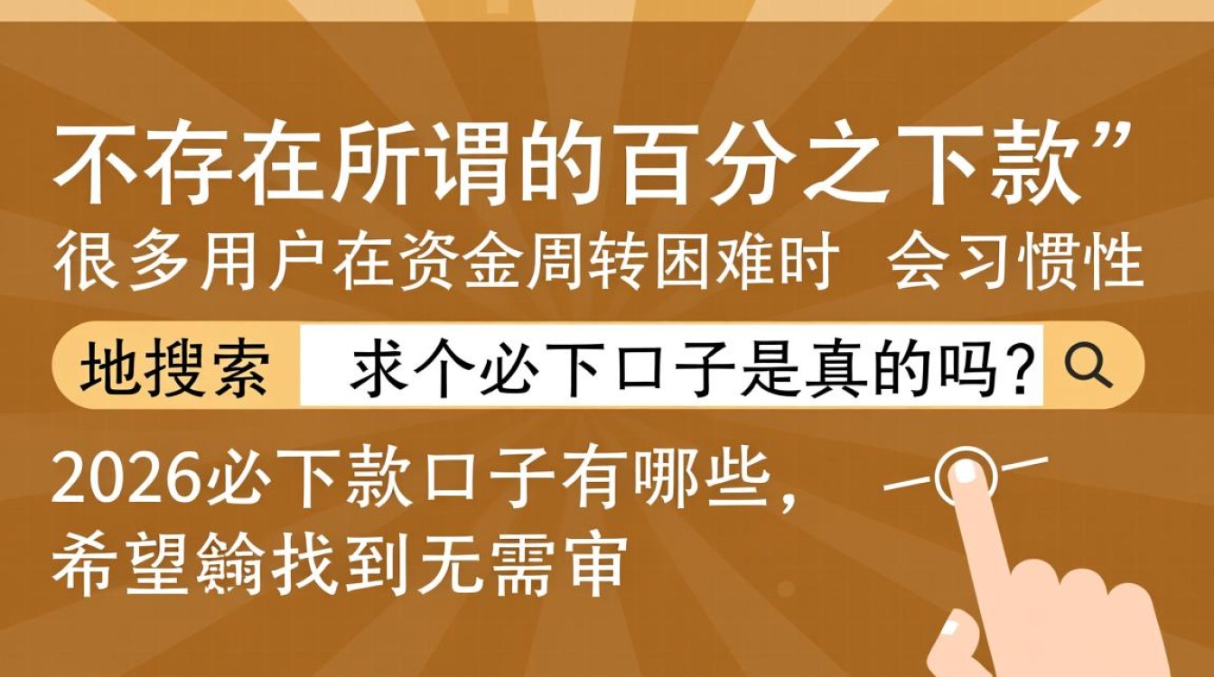 求个必下口子是真的吗?2026必下款口子有哪些 2026必下款口子有哪些