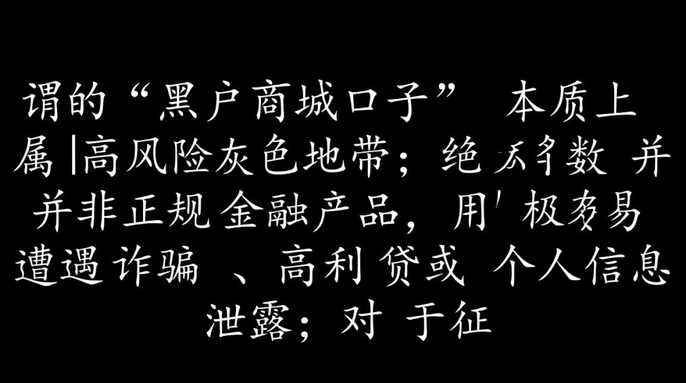 黑户商城口子是真的吗,2026最新黑户口子哪里有 2026最新黑户口子哪里有