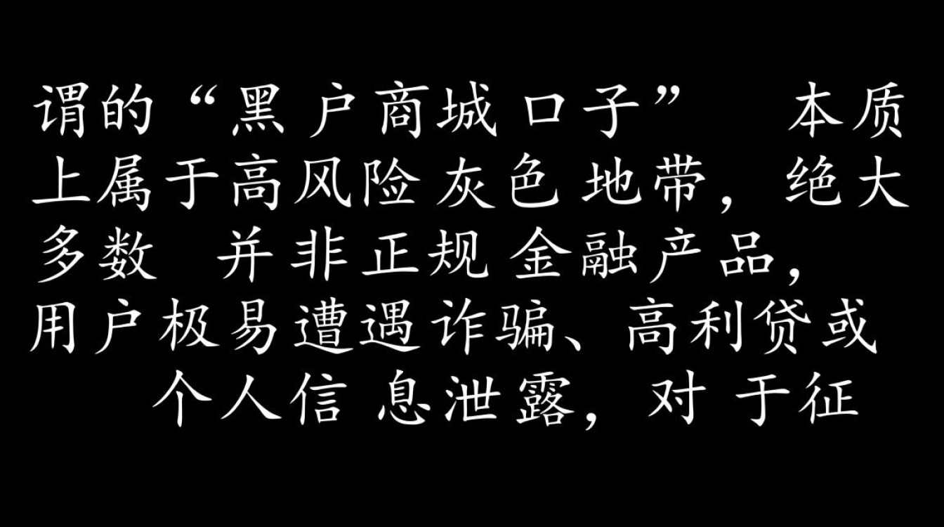 黑户商城口子是真的吗,2026最新黑户口子哪里有 2026最新黑户口子哪里有