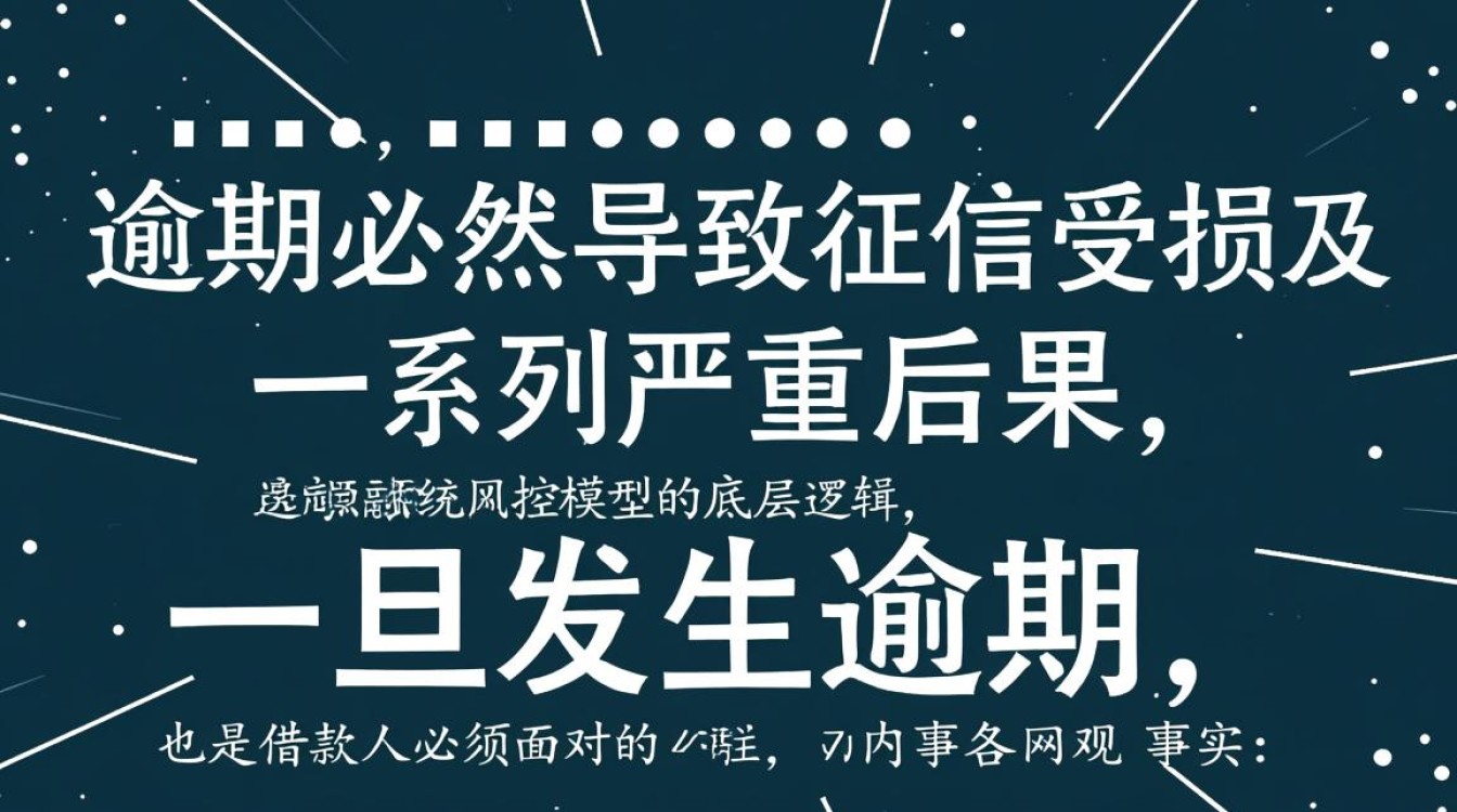 网贷逾期必下征信吗?逾期多久上征信? 网贷逾期必下征信吗